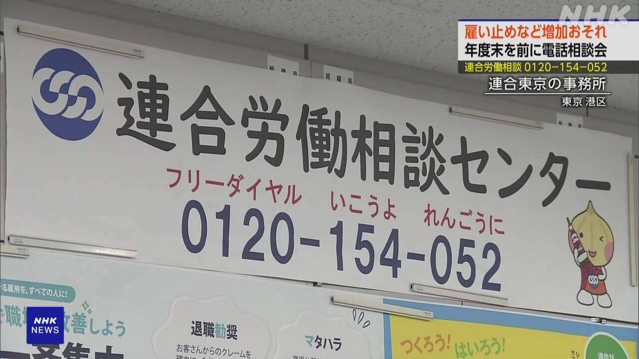 連合 年度末を前に職場での問題や悩みに全国一斉の電話相談会