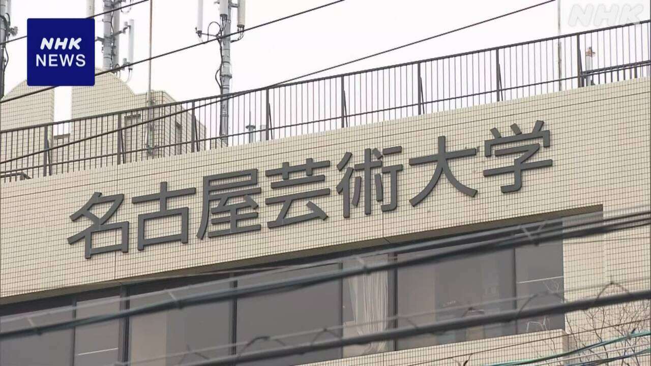 名古屋芸術大学 “学長からセクハラ”女子学生が会見