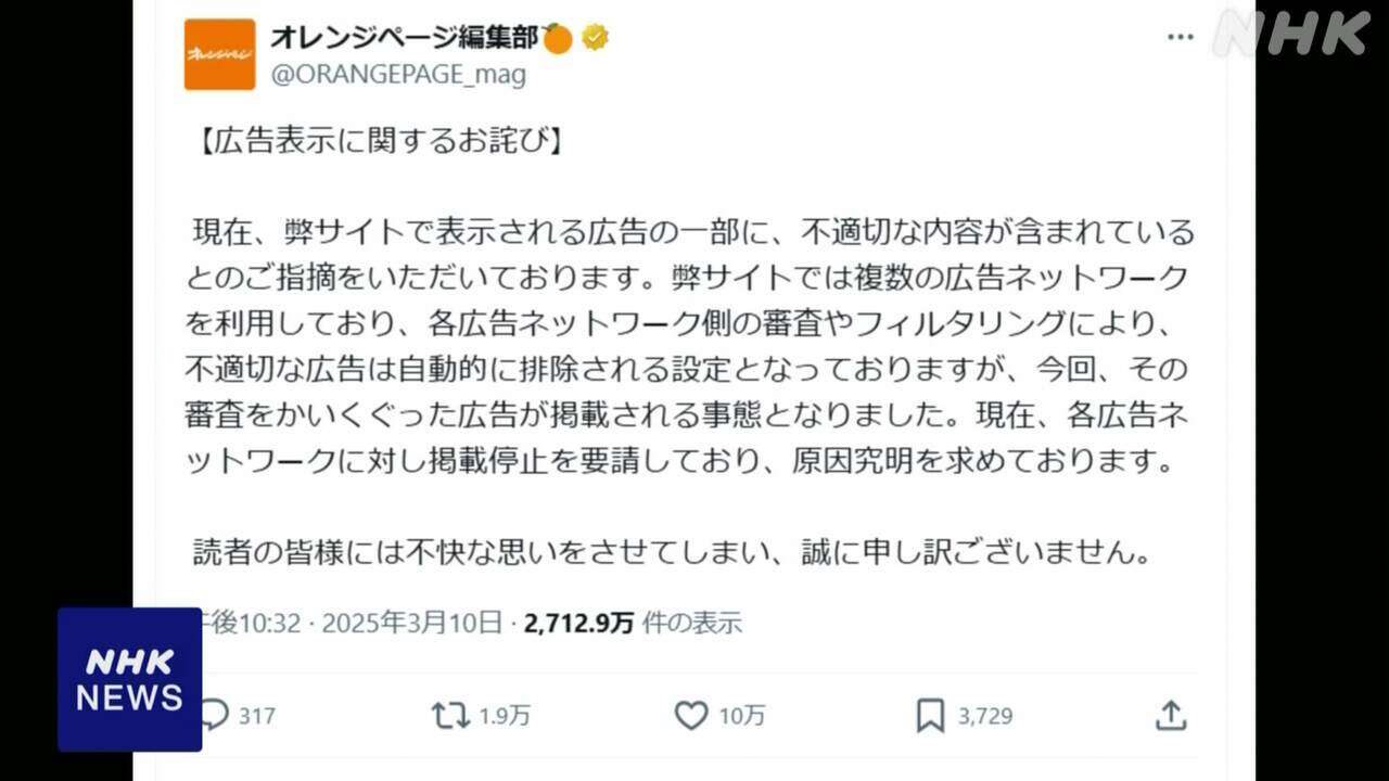 料理レシピ紹介サイトなどに性的広告 運営会社が対策強化へ