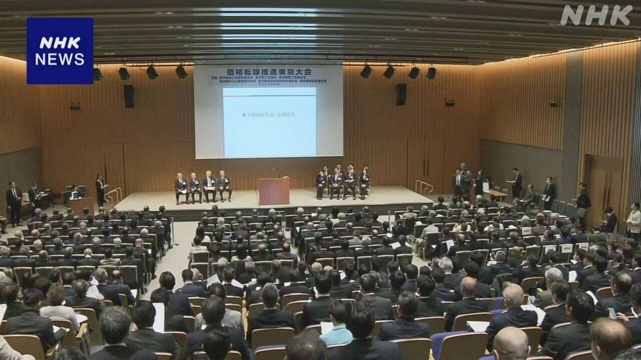 賃上げ原資確保へ 中小企業加盟6団体が価格転嫁促進で大会開催