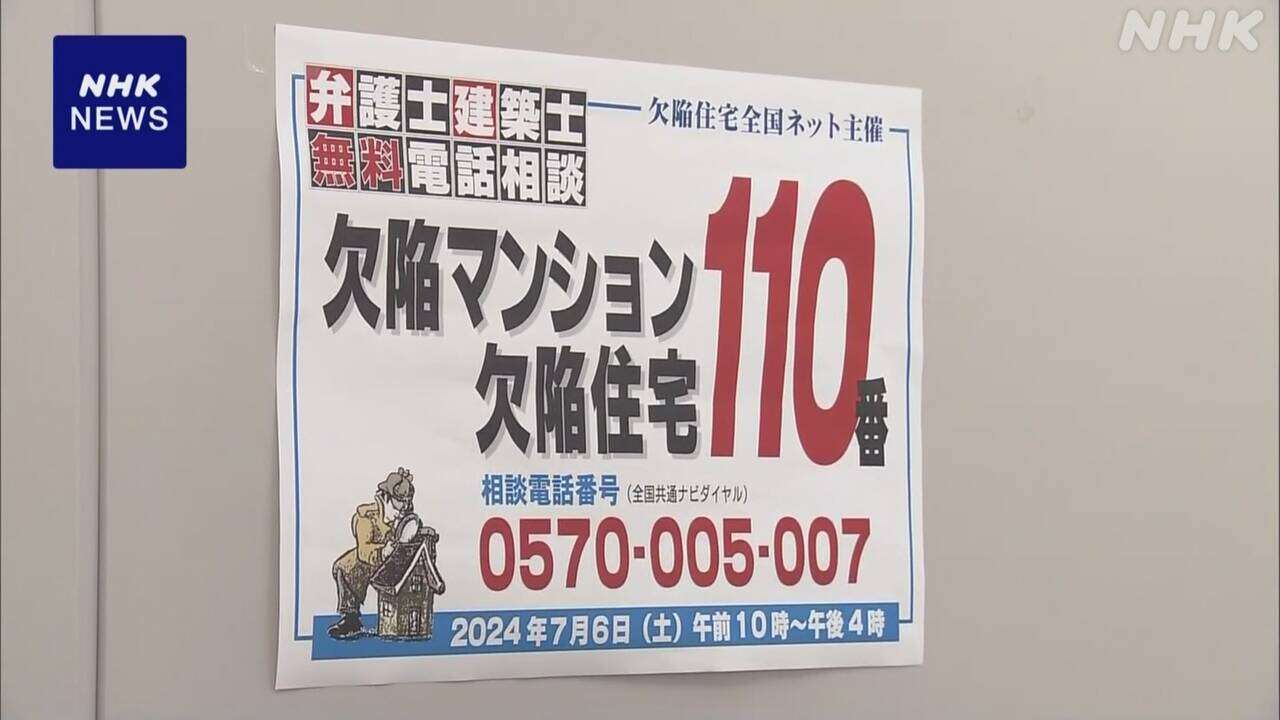 全国一斉「欠陥住宅110番」手抜き工事など被害の相談相次ぐ