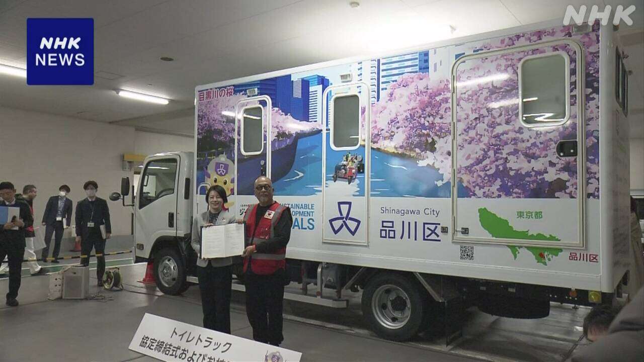 東京 品川区 断水時でも使用可「トイレトラック」導入 23区初