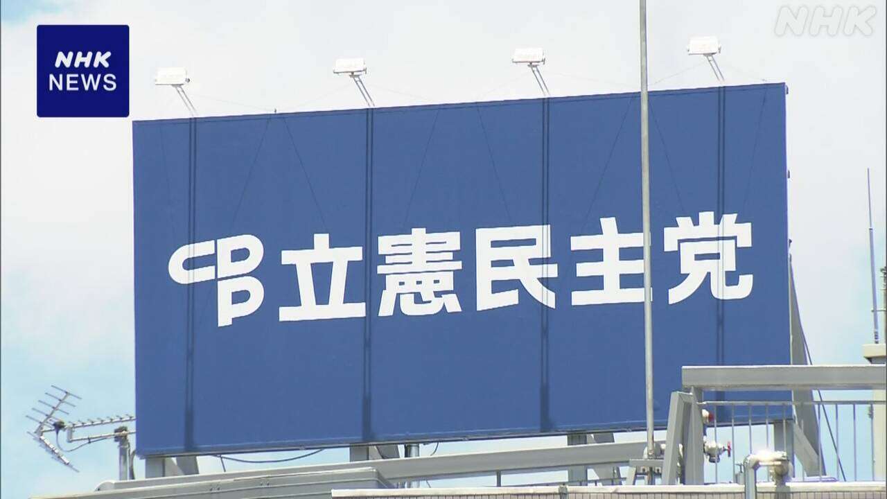 立民代表選 21日の動きは 枝野前代表は立候補正式表明