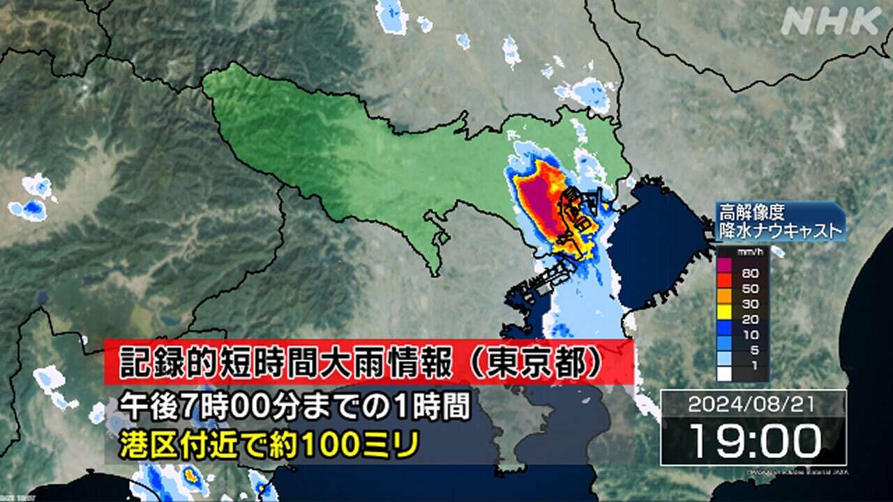 東京 港区に記録的短時間大雨情報 災害の危険度高まる