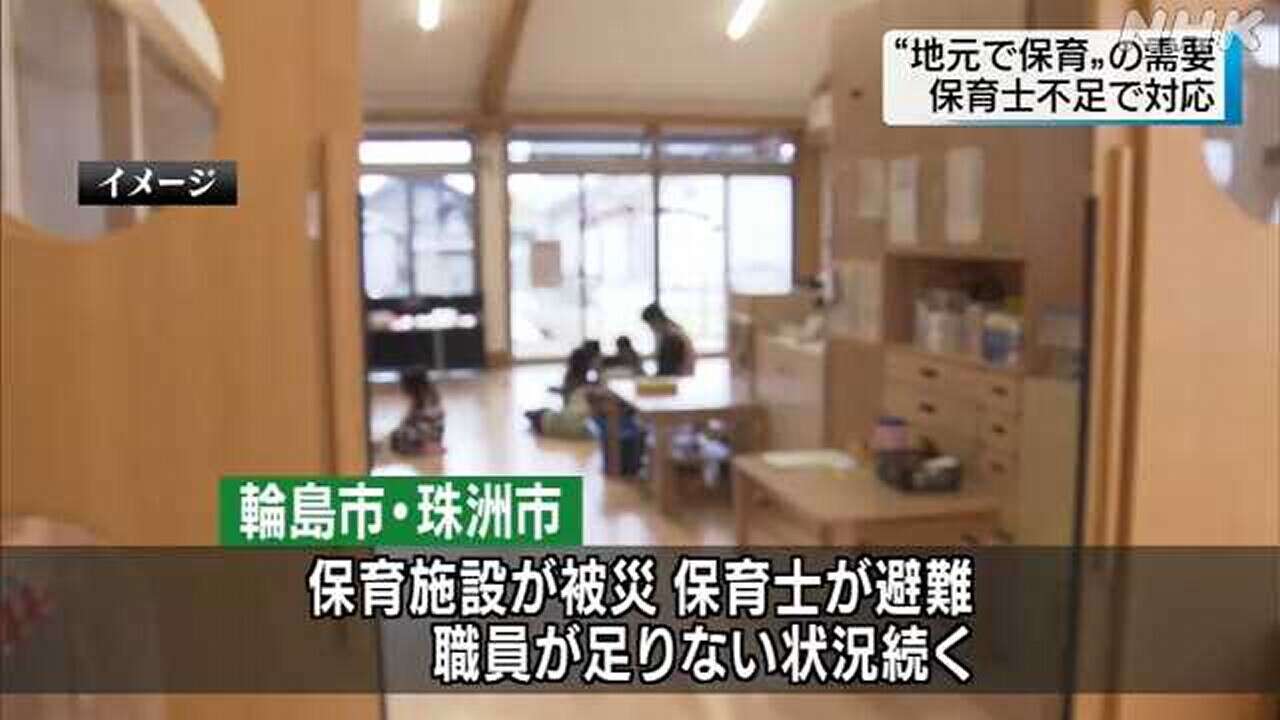 石川 市外避難の園児保護者“輪島や珠洲で保育を” 市が対応へ