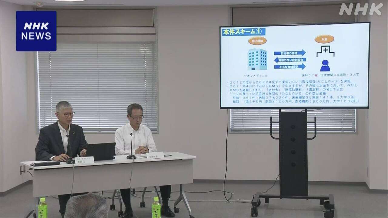 “病院・医師に5年で1億円超の現金 不正提供” 公正取引協議会