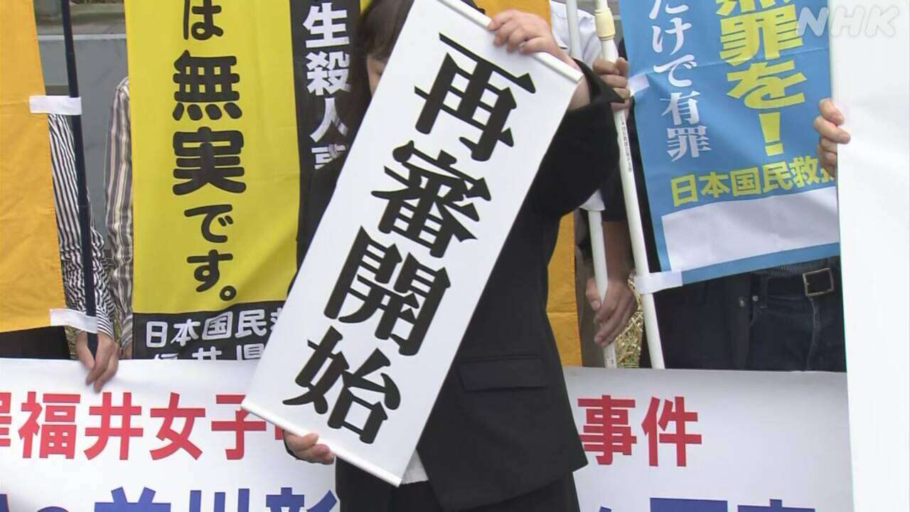 福井 女子中学生殺害 再審決定 きょう検察の異議申し立て期限