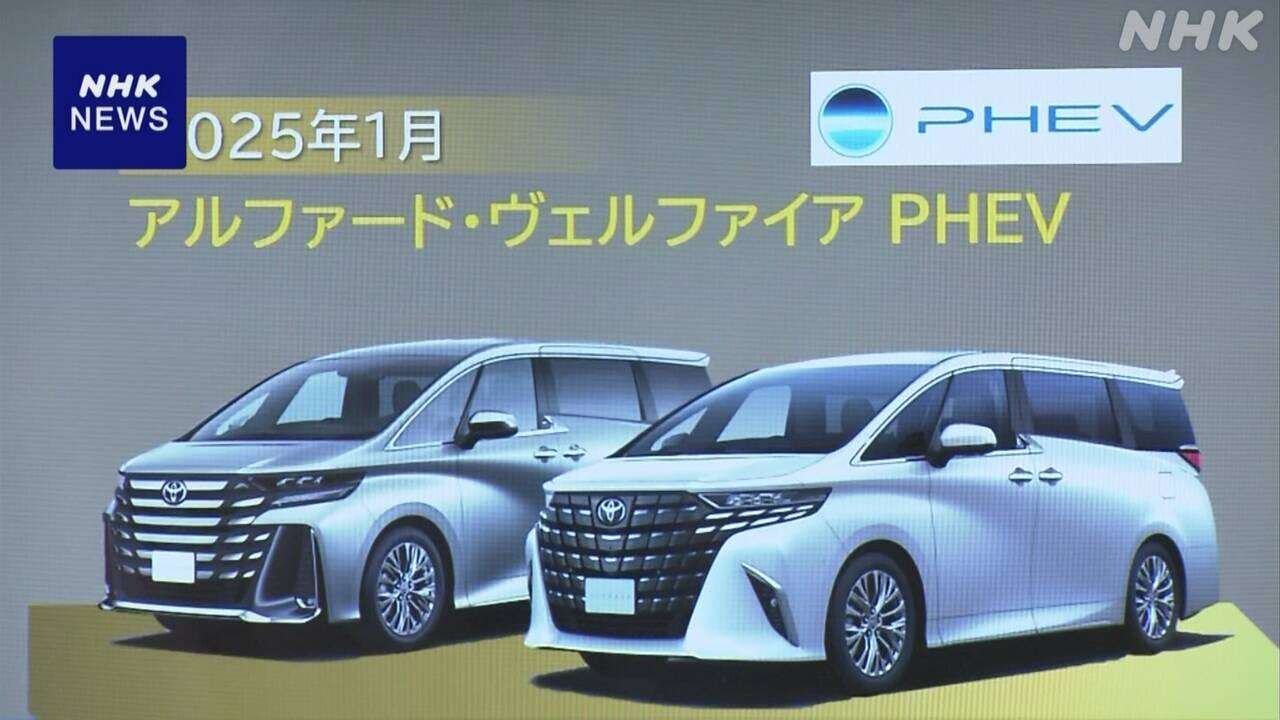 自動車メーカー プラグインハイブリッド車相次ぎ投入 普及注目