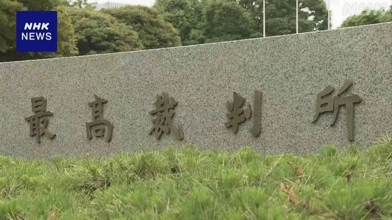 “実父から性的虐待” 最高裁が女性の上告退ける決定