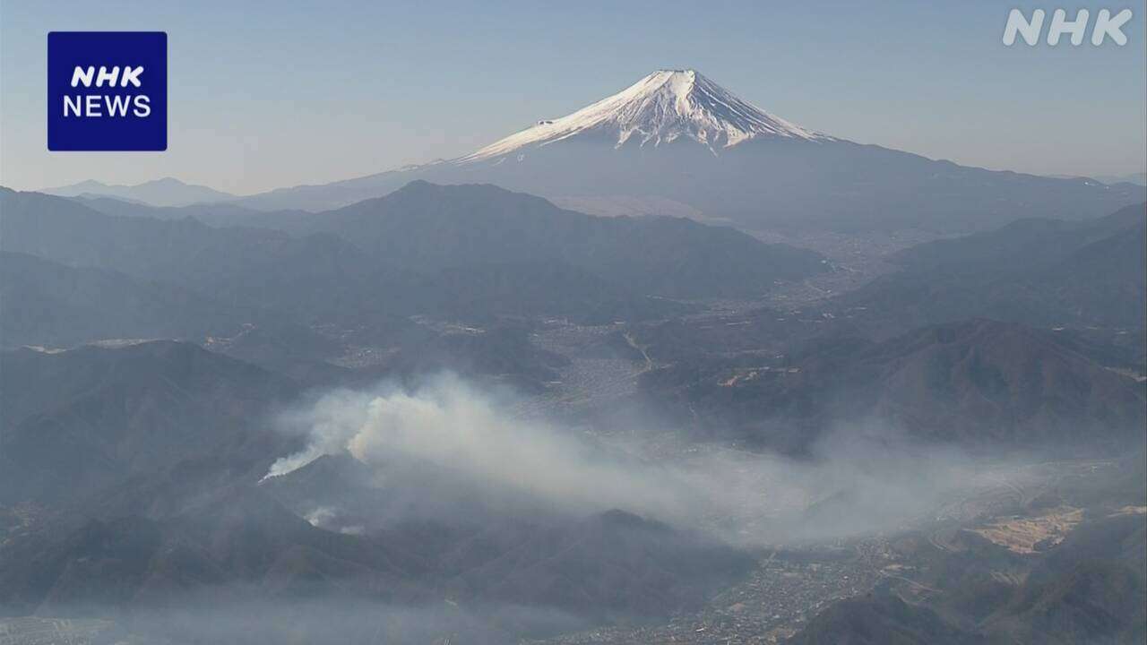 山梨 大月 山林火災 延焼続く 上空と地上から消火活動へ