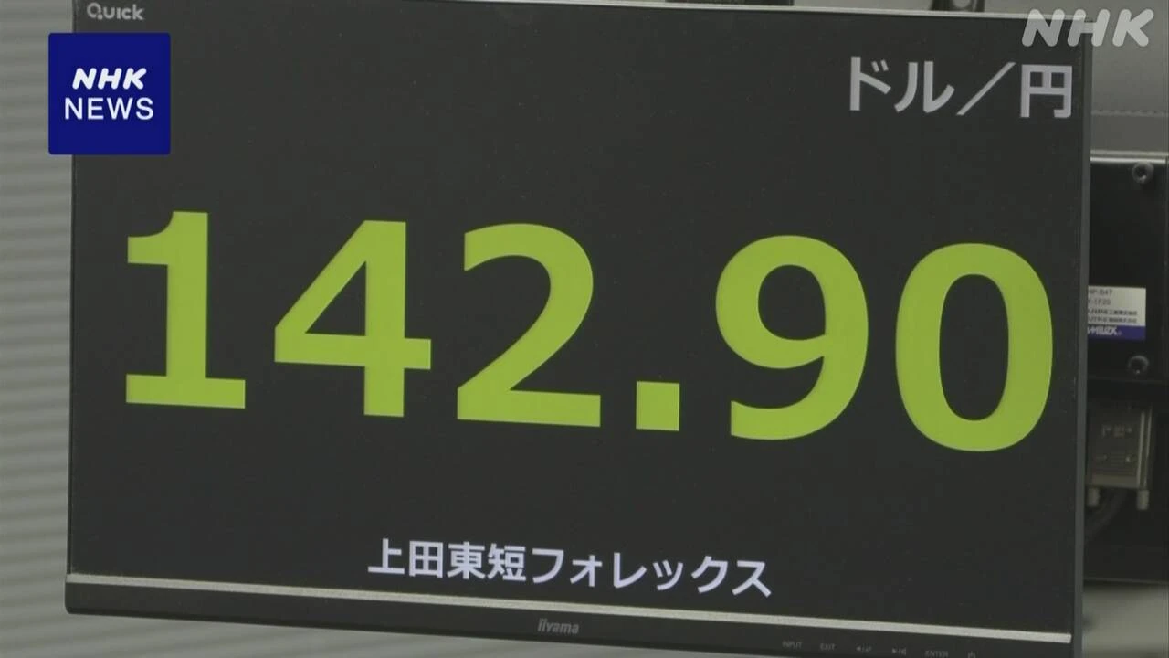 円相場 1円以上値上がり 米中貿易摩擦の激化に懸念