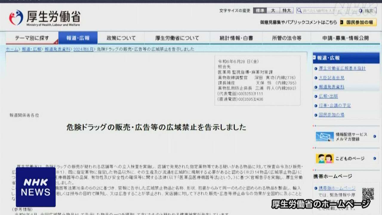 大麻に似た成分入った製品14種類 販売禁止命令 厚労省