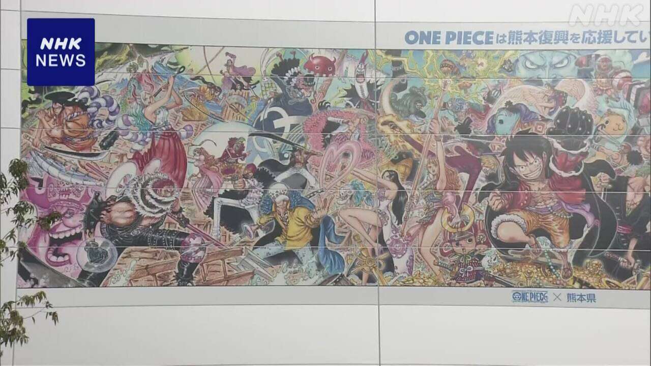 熊本空港に「ONE PIECE」巨大イラスト設置で除幕式 地震復興へ