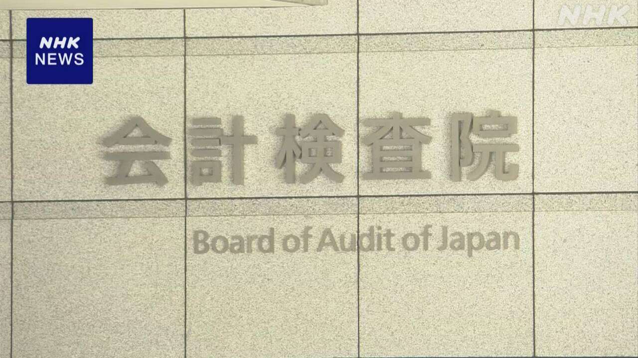 「人材開発支援助成金」1億円余りが不適切支給 会計検査院