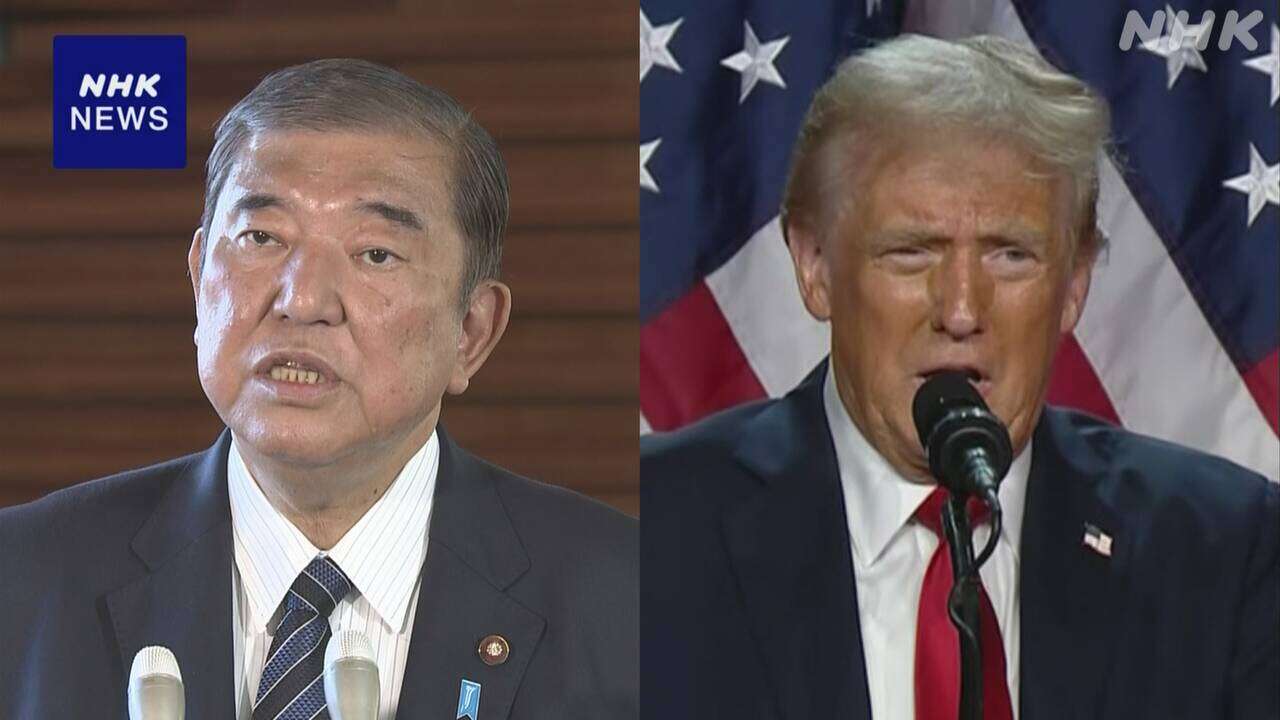 石破首相 トランプ氏と電話会談