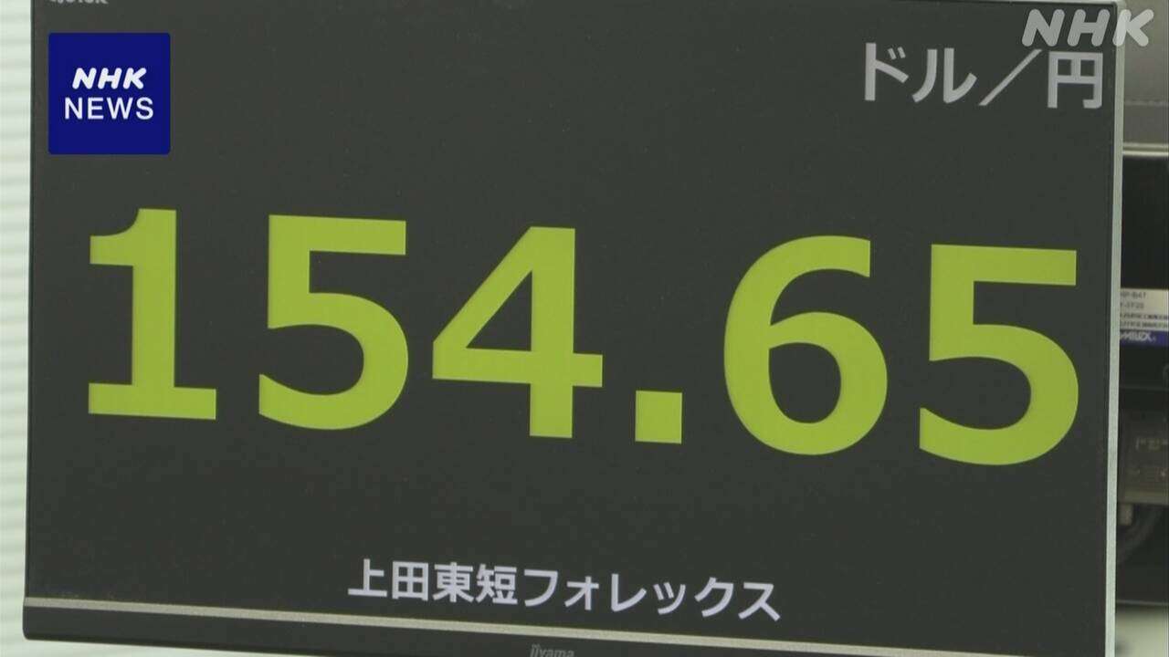 円相場 1ドル＝154円を挟む値動き