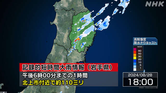 岩手 北上市付近「記録的短時間大雨情報」 災害の危険迫る