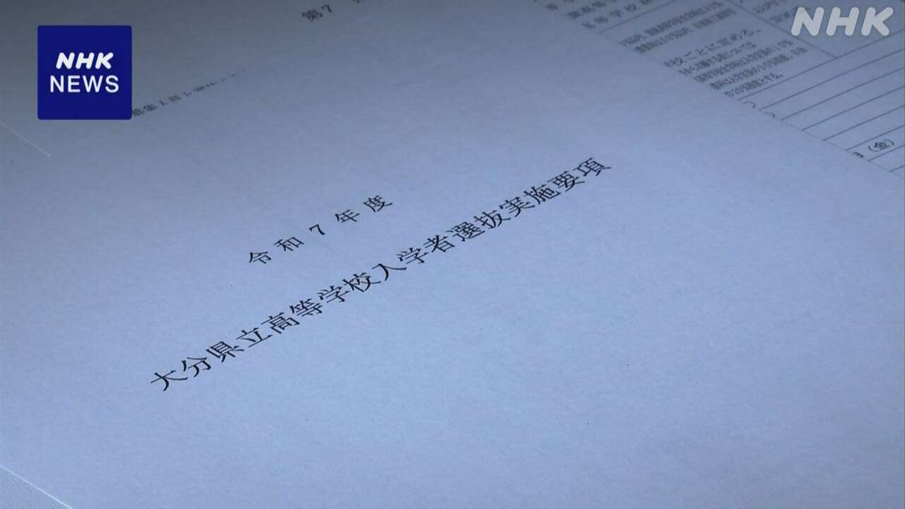 大分 県立高校の推薦入試 “部活動強化”で合格に有利な扱い