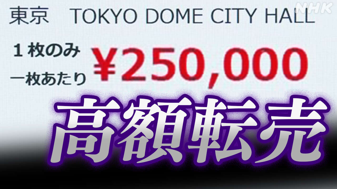 旧ジャニーズ タレント所属会社 転売サイトに情報開示を請求