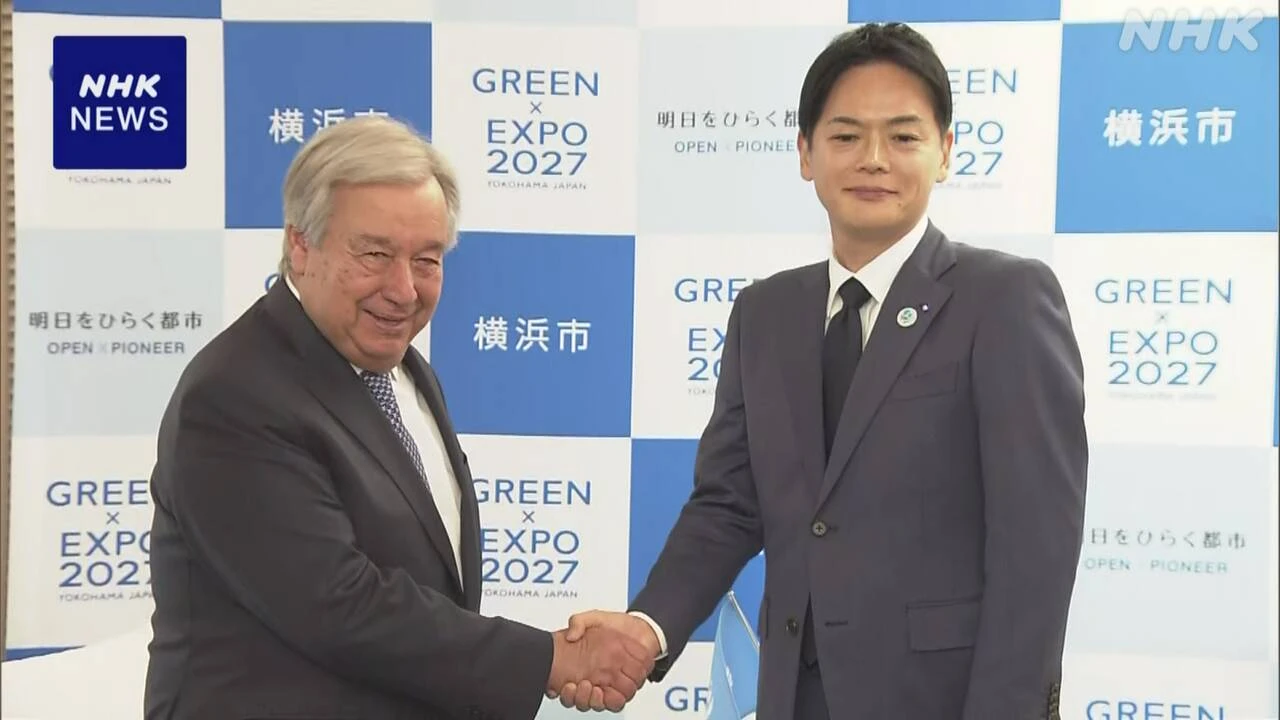 横浜市長 国連事務総長と会談 “国連の一部機能の誘致目指す”