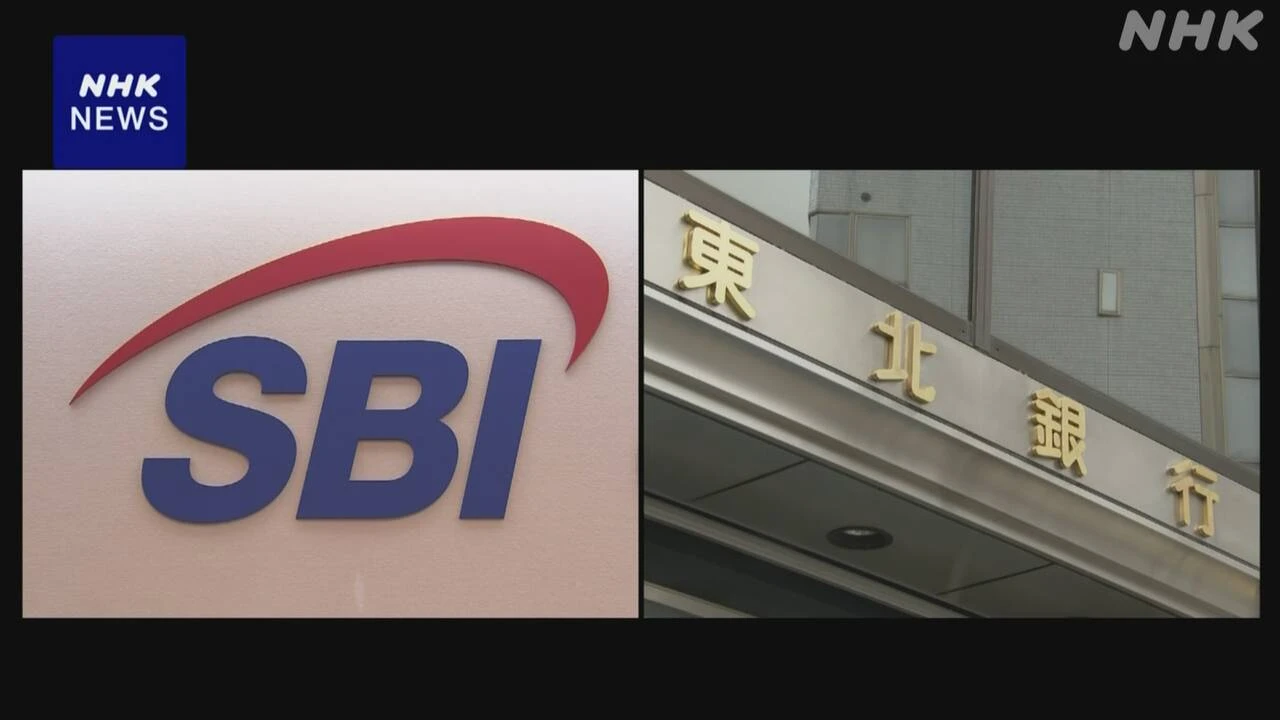 SBIホールディングスと東北銀行が資本業務提携
