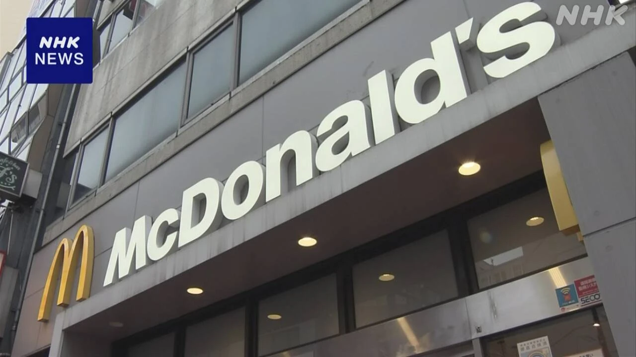 消費者庁 日本マクドナルドに販売方法の改善を要望