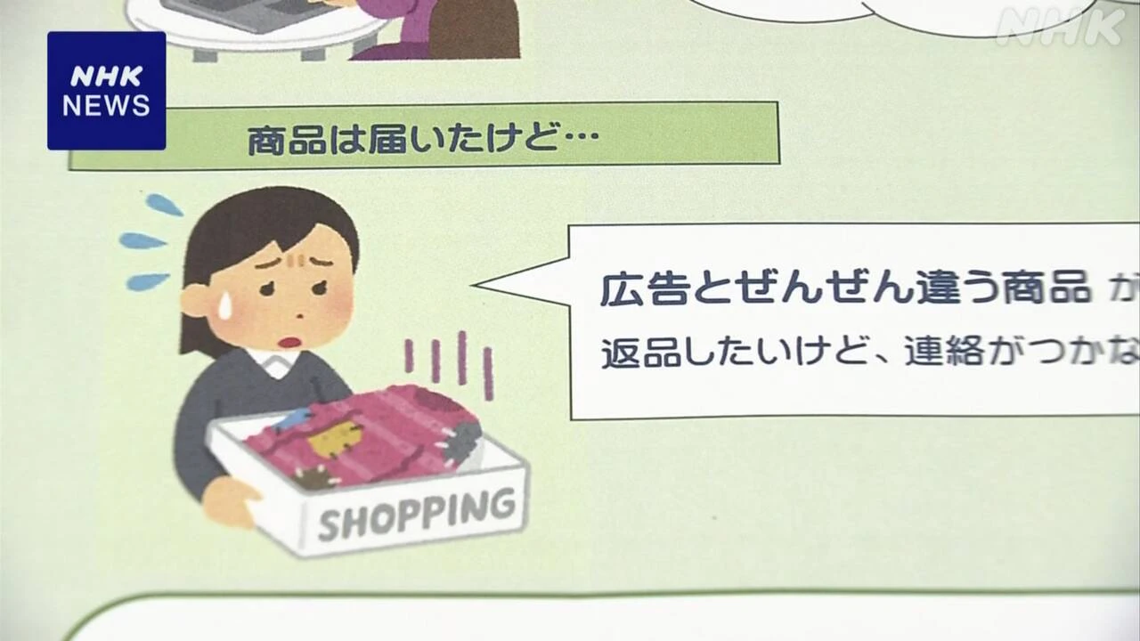 「代引き配達」に注意 偽物や粗悪品などトラブル増加
