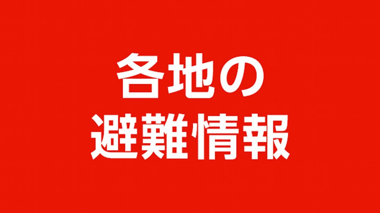 秋田 仙北市一部の地区の緊急安全確保を解除