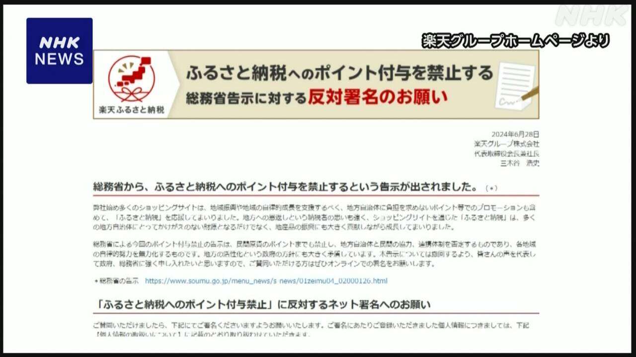 ふるさと納税ポイント付与募集禁止 松本総務相 “理解求める”