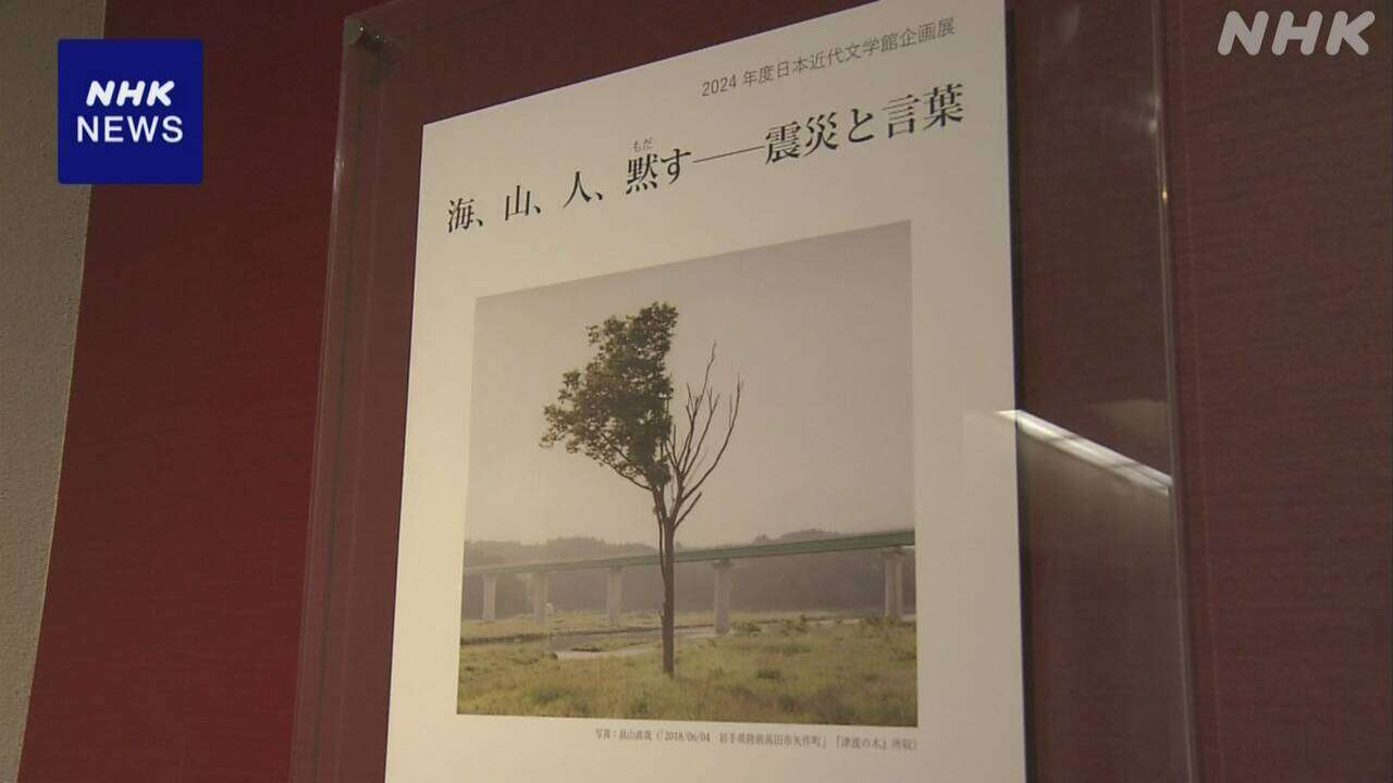 東日本大震災14年 震災テーマの企画展 詩や短歌など30点展示