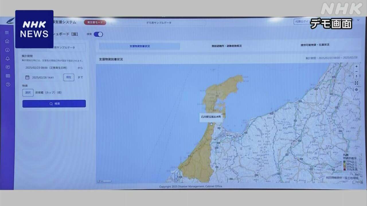 災害支援物資の配送状況一元管理 4月から新システム運用へ