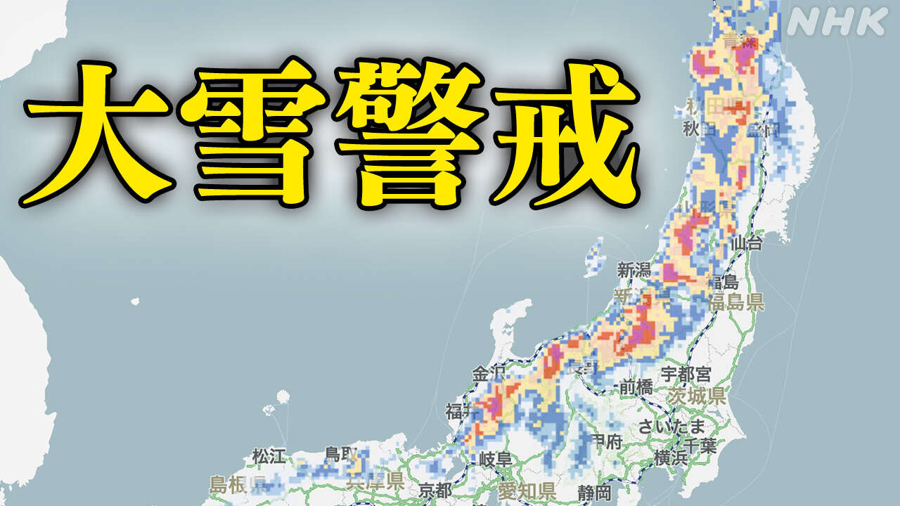 日本海側を中心に大雪のおそれ 1月8日～10日にかけて警戒を