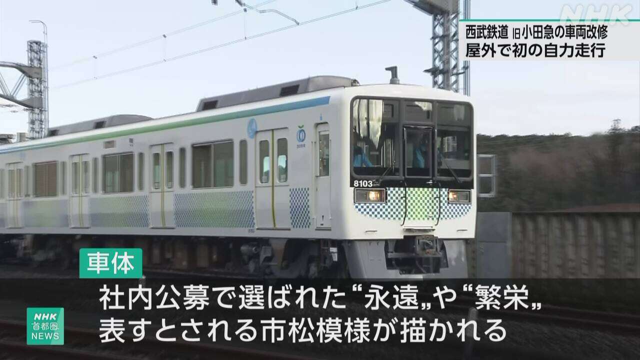 西武鉄道 小田急電鉄から譲り受けた中古車両 屋外初の自力走行