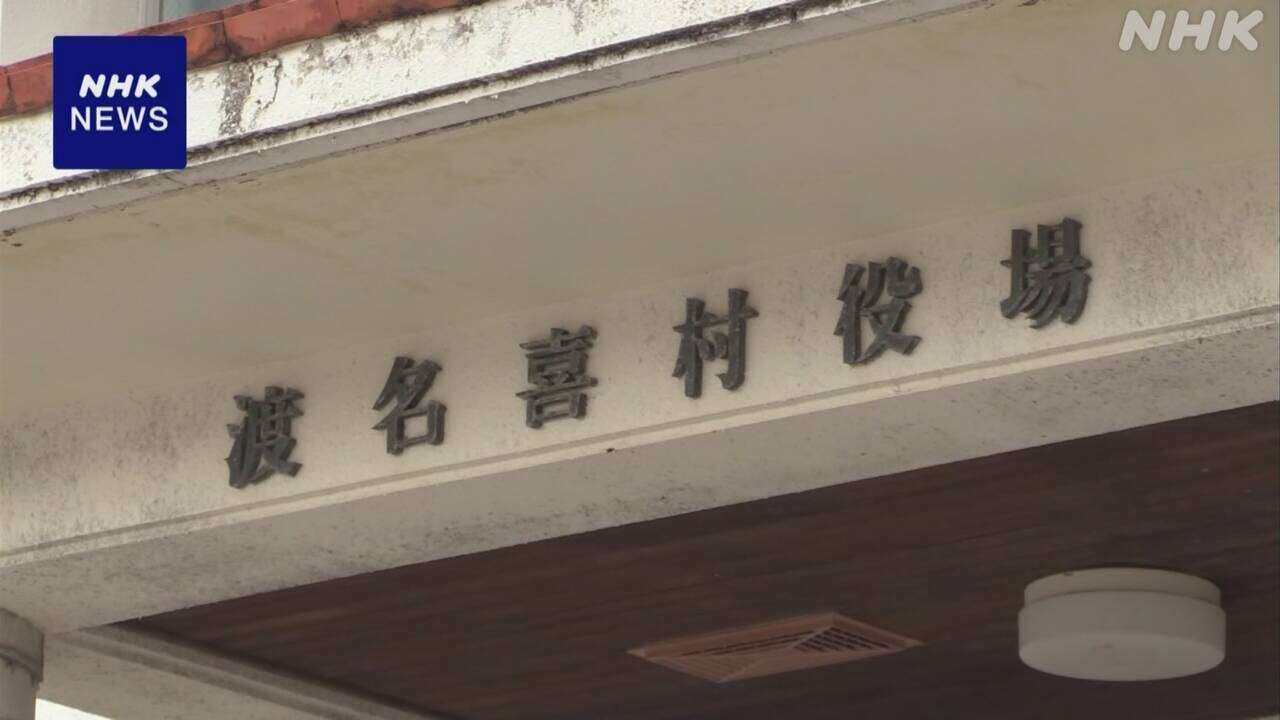 沖縄 渡名喜村 新年度に職員定数の約半分が欠員のおそれ