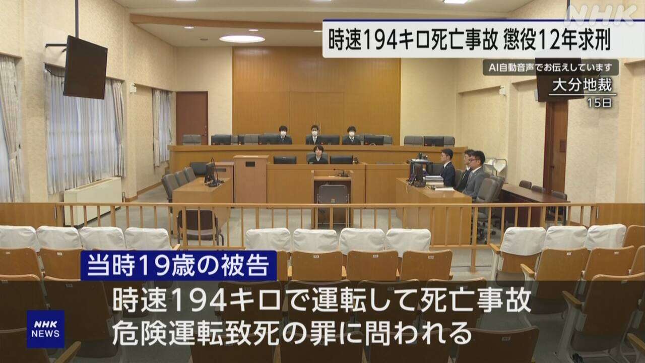 大分 時速194キロで死亡事故 検察 被告に懲役12年求刑