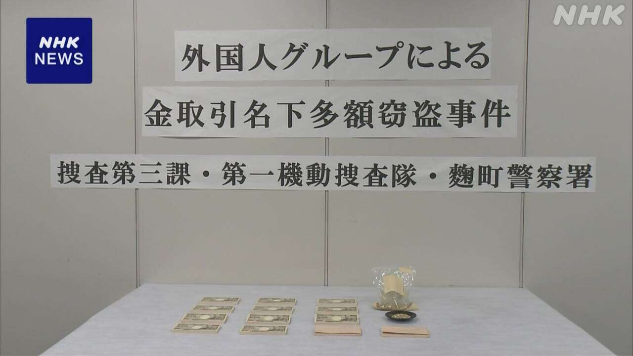 金の取り引き装い 商談中に紙幣すり替え1300万円盗んだか 逮捕