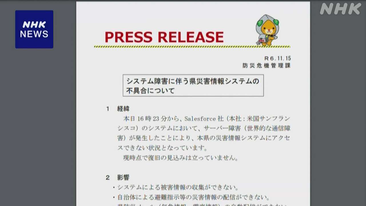 愛媛県と大分県  災害情報システムに不具合 サーバー障害か