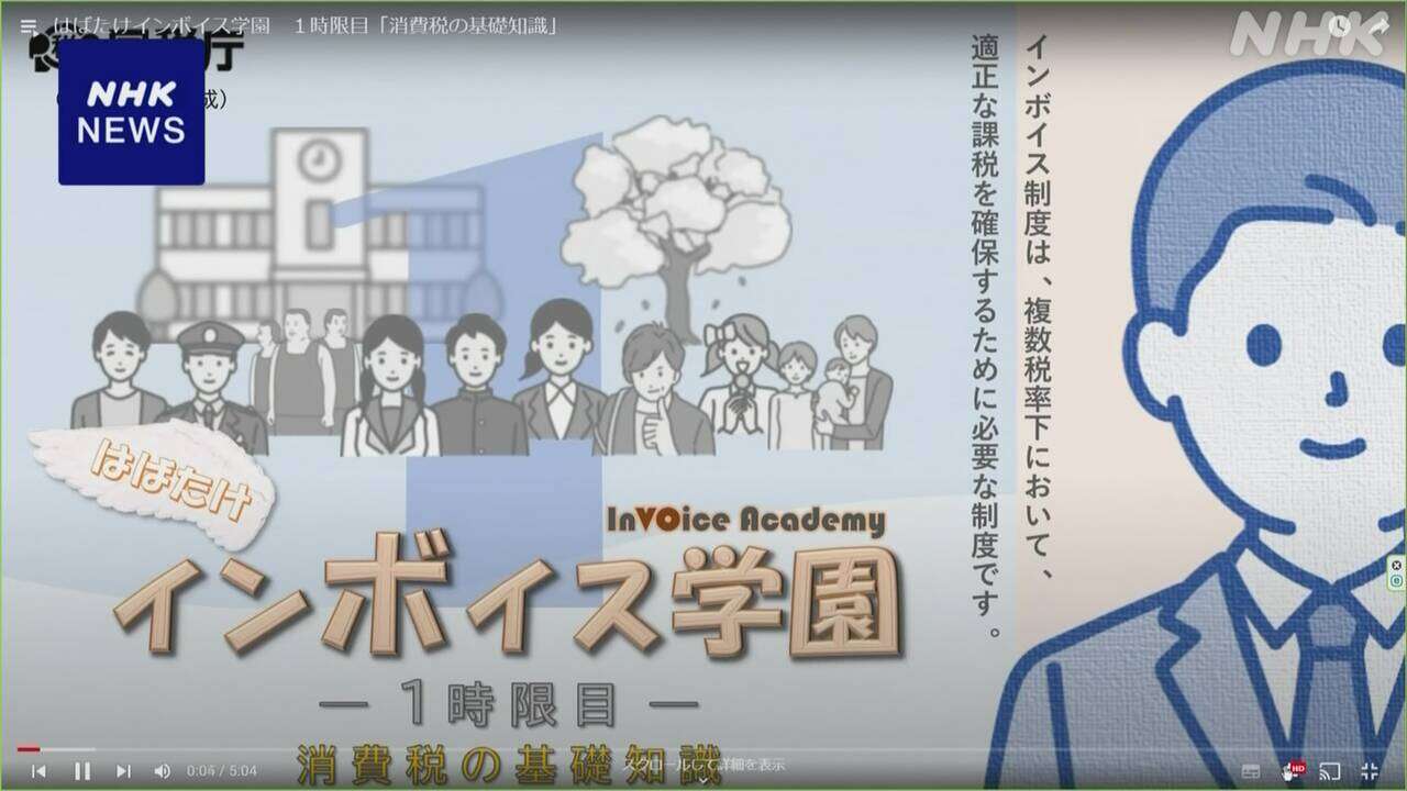 インボイス制度開始から1年 事業者から事務やコスト負担増の声