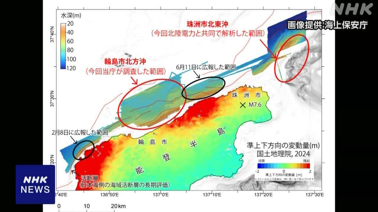 能登半島沖の海底隆起 東西80キロで 1月の地震でずれ動いたか