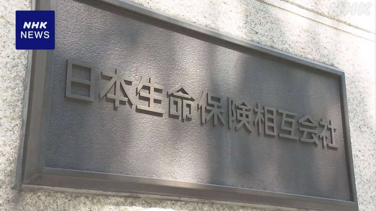 日本生命 欧米などで保険事業の会社 約1兆2000億円で買収へ