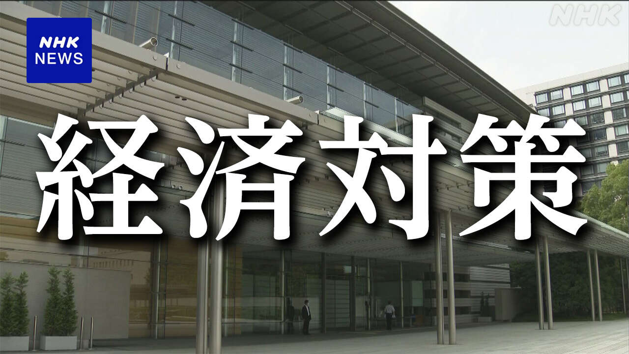 政府 新たな経済対策の規模 21兆9000億円程度の方向で調整