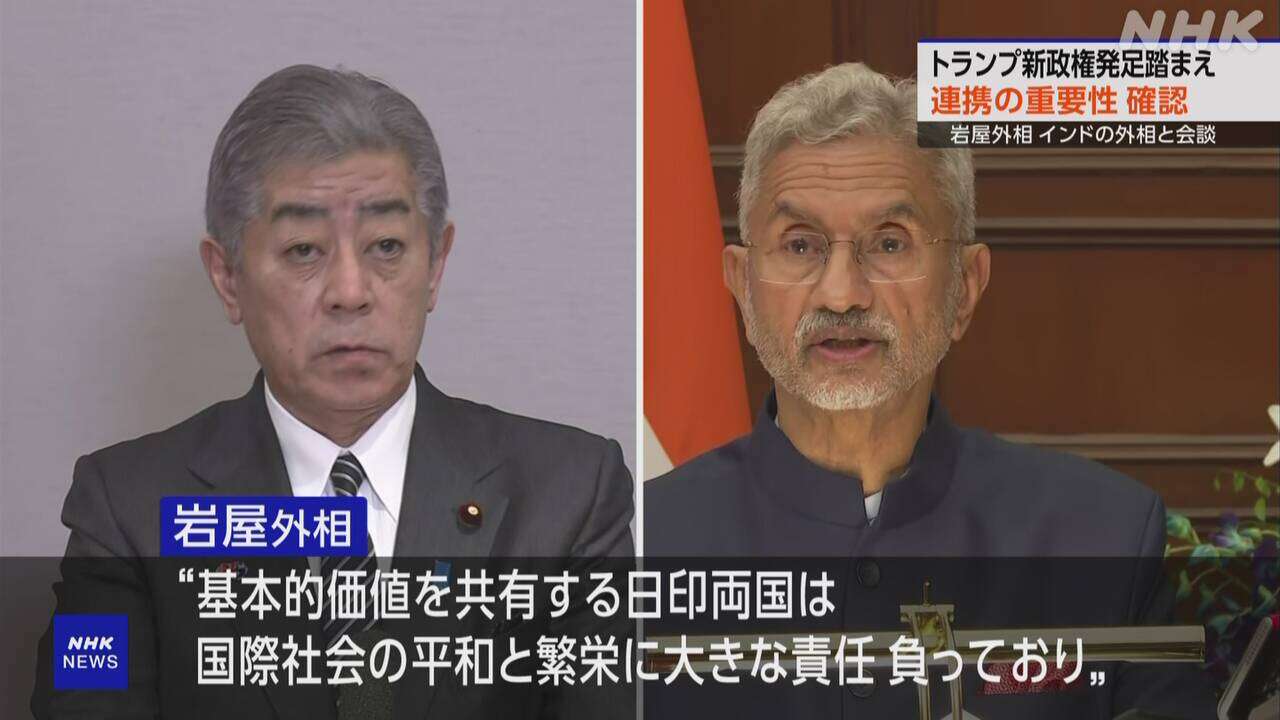 日印外相会談 トランプ新政権前に日米豪印4か国などの連携確認