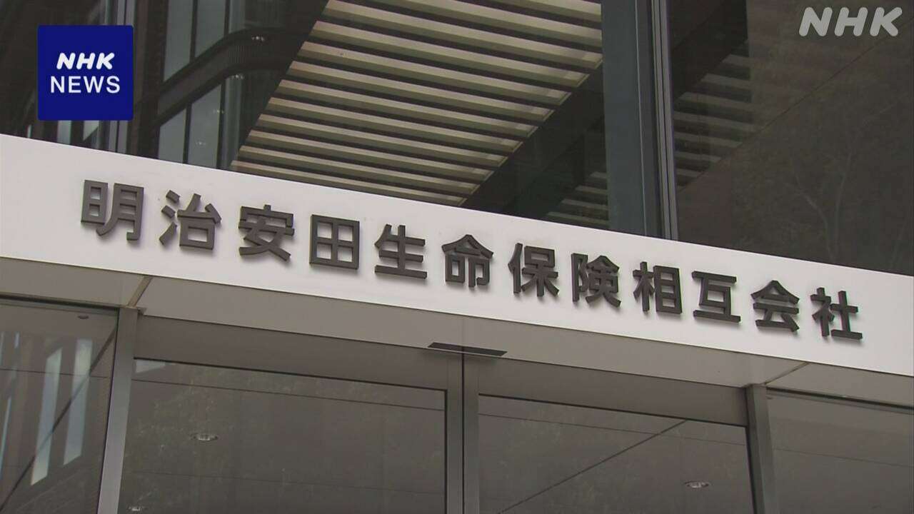 明治安田生命 平均5％賃上げ方針固める 国内4万人余の社員対象