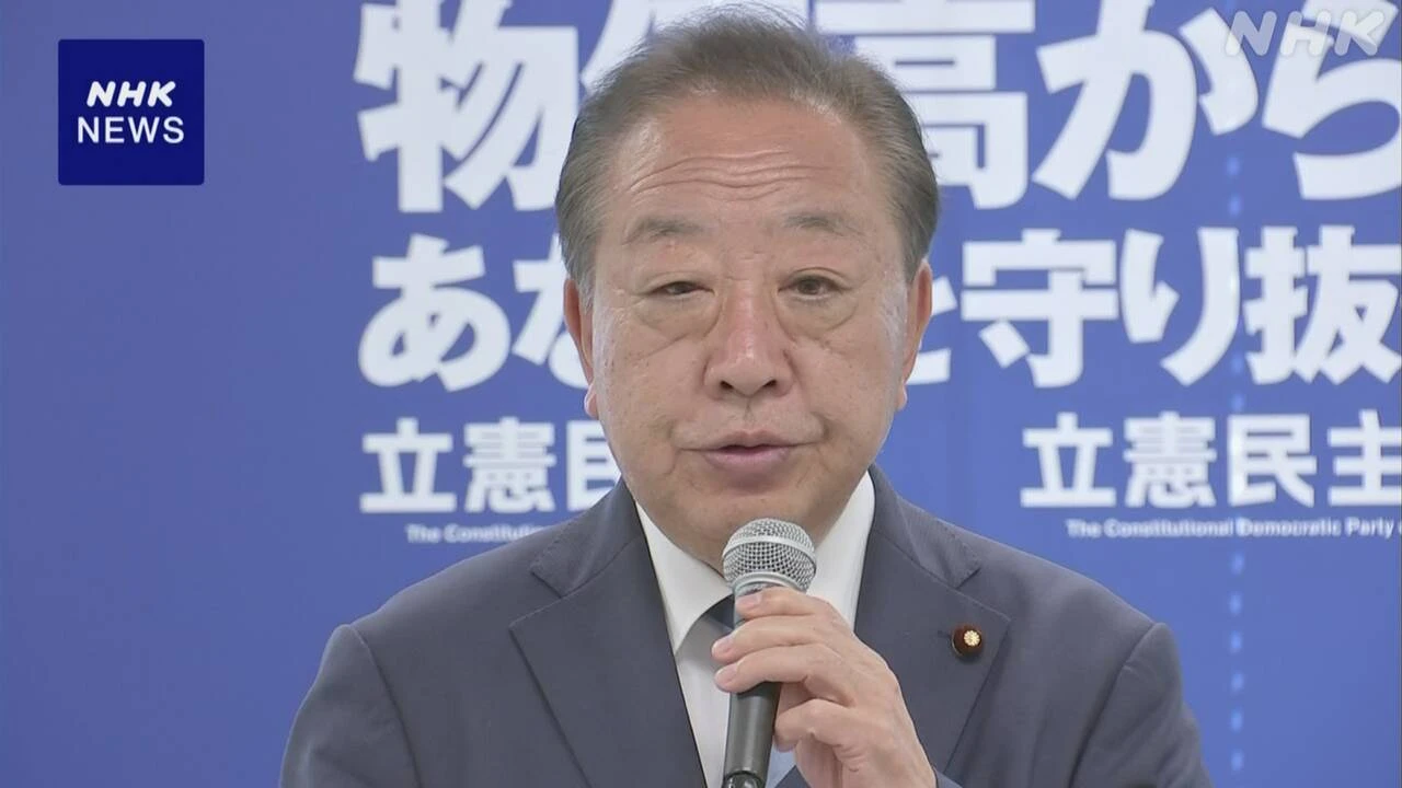 立民 野田代表 “党首会談で関税交渉の進捗状況 説明求める”