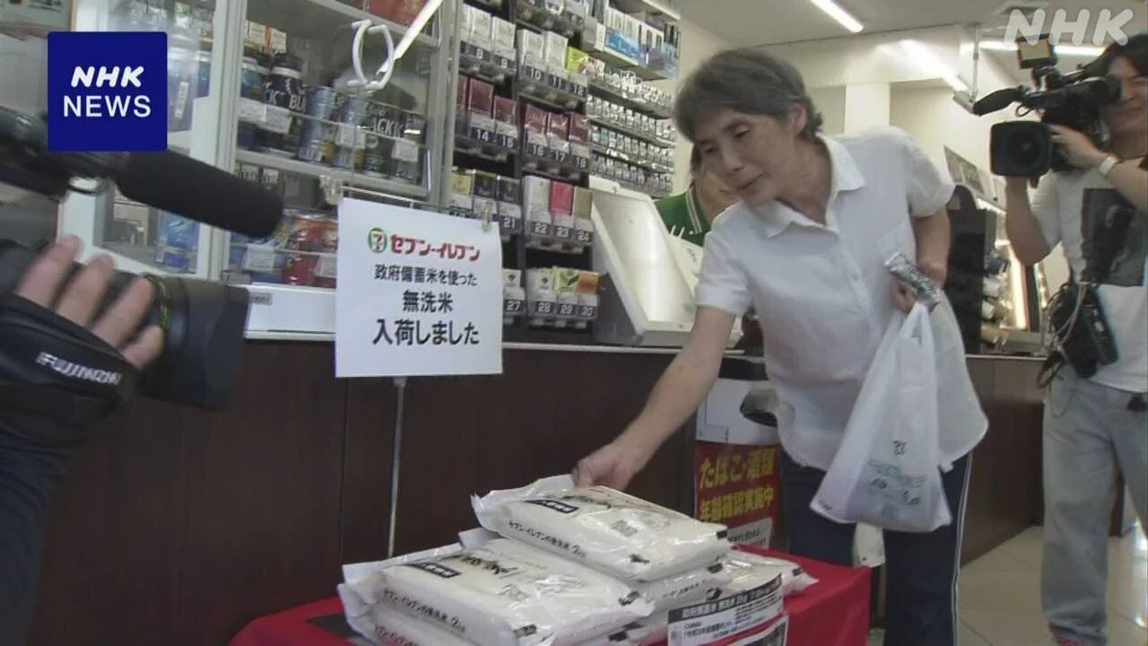 セブン-イレブンで備蓄米の販売開始 大手3社すべてで販売に