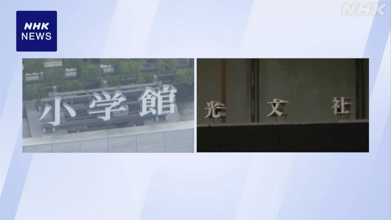 「小学館」と「光文社」フリーランス新法違反で公取委が勧告