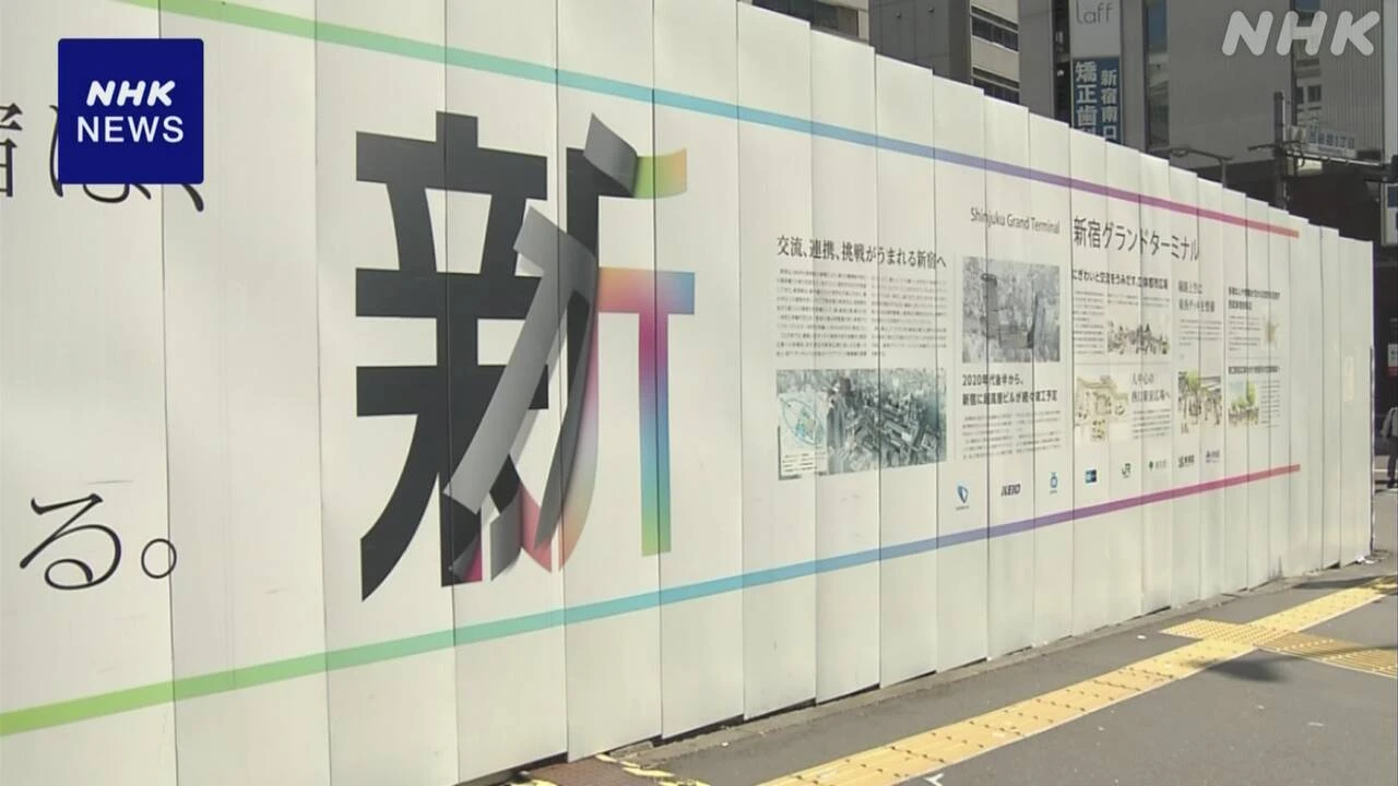 新宿駅再開発の高層ビル 完成時期未定に 施工会社が決まらず