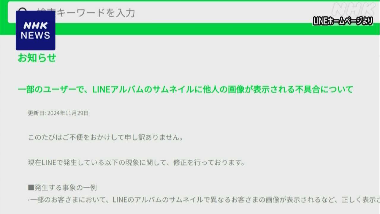 LINEアルバム機能に不具合 サムネイル正しく表示されず