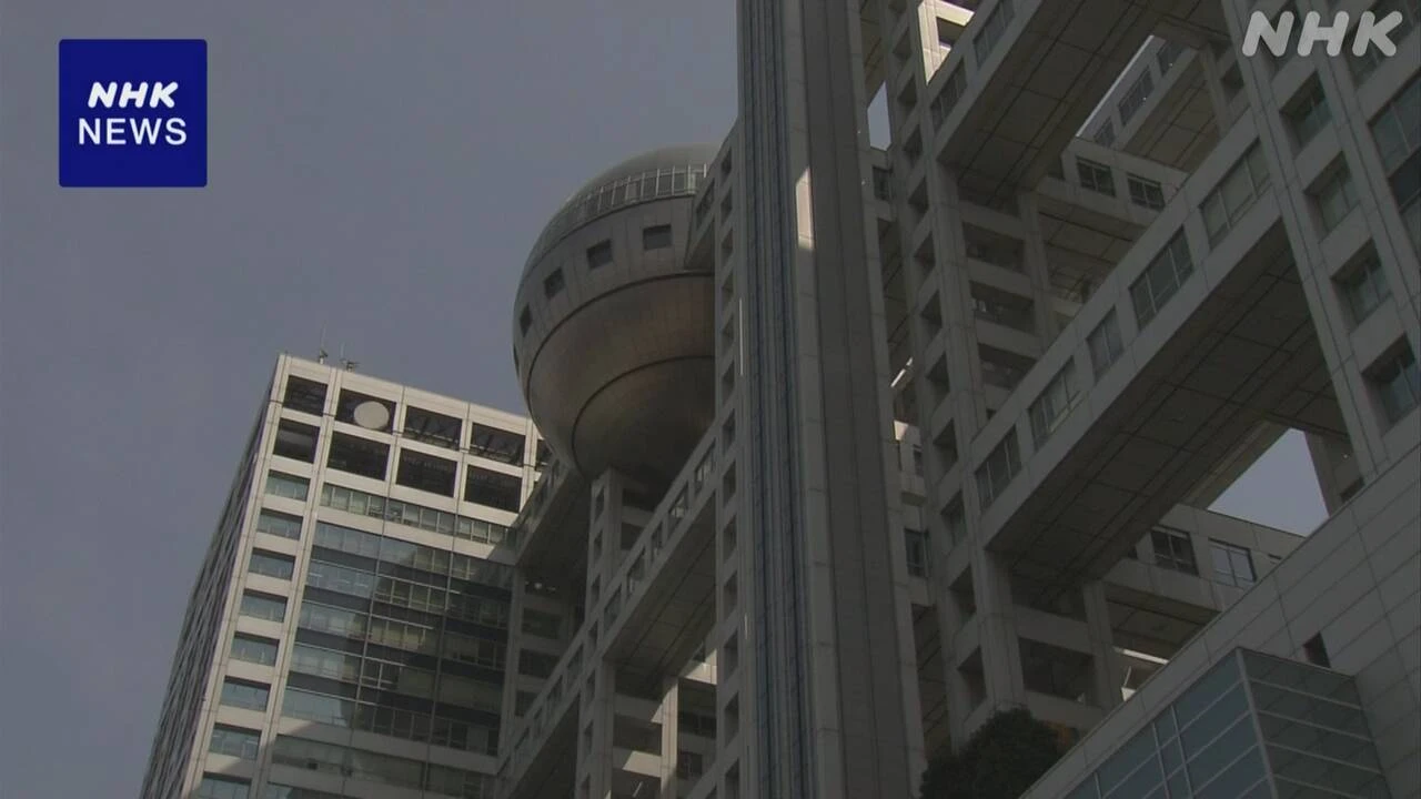 フジ・メディアHD 3か月間決算 営業損益は120億円余の赤字