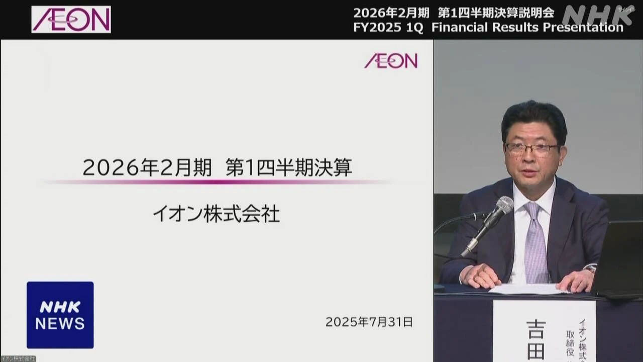 イオン 3か月間決算 最終損益65億円赤字 買収企業が不適切会計